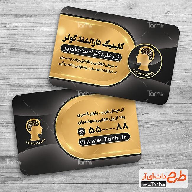 کارت ویزیت کلینیک مشاوره 9903401